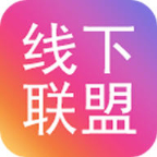 线下联盟app最新版