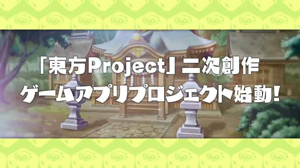 东方Cannon Ball游戏截图1