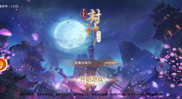 封神异世录BT满v版截图4