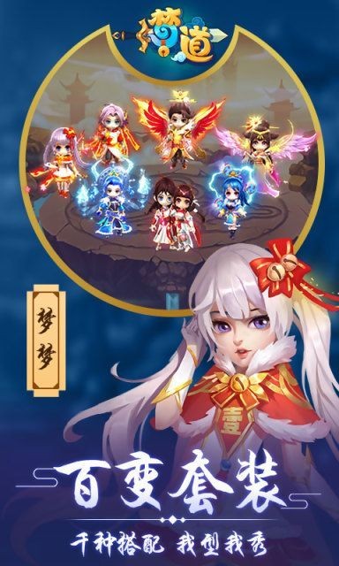 梦道仙宫最新截图3