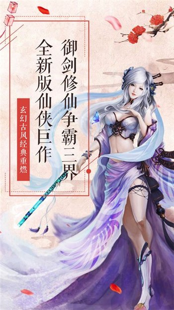 灵仙逍遥安卓截图1