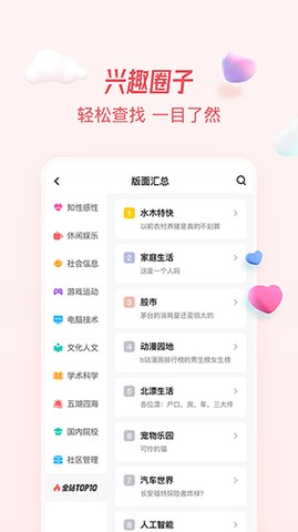水木社区论坛手机版截图2