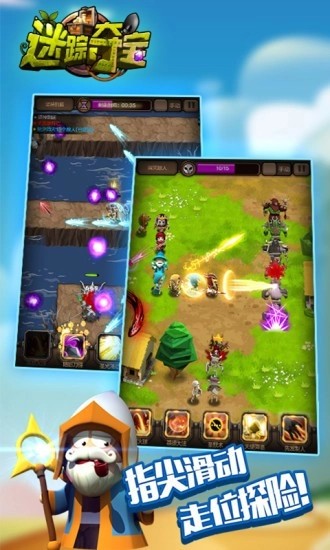 迷踪夺宝百度客户端截图3