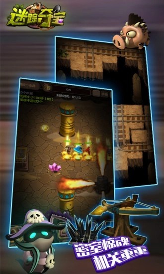 迷踪夺宝百度客户端截图1