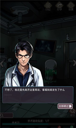 诡秘医院截图2