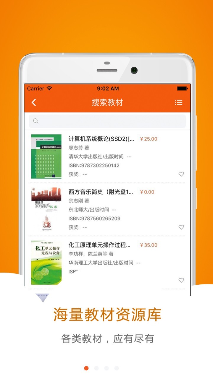 河北版美好前程安卓版软件截图1