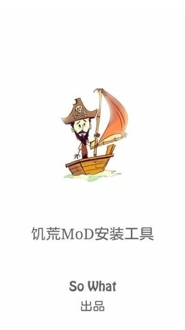 饥荒MOD管理器截图2