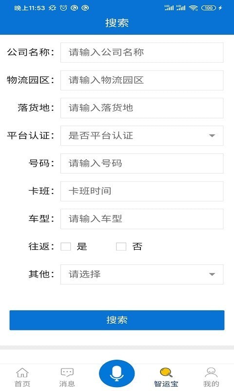 智运宝安卓版截图2