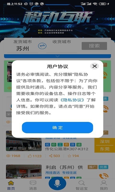 智运宝安卓版截图1