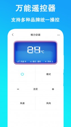 万能遥控器空调通用软件截图3