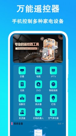 万能遥控器空调通用软件截图1