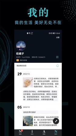 念念app正版截图1