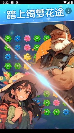 绮梦花途手游官方截图1