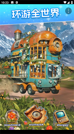 绮梦花途手游官方截图3