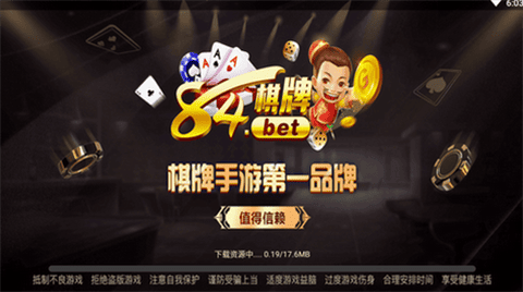 84.bet手机版棋牌截图2