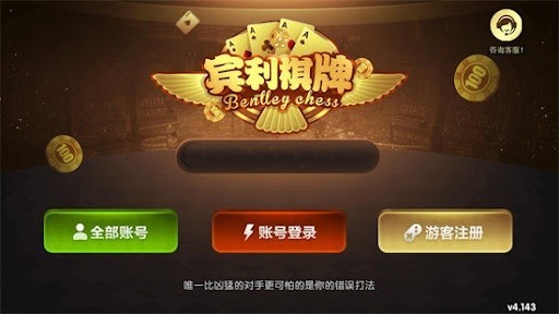 宾利棋牌旧版