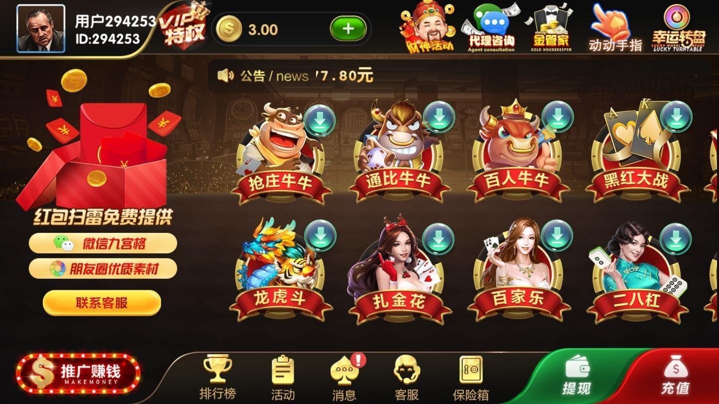 宾利棋牌旧版截图3