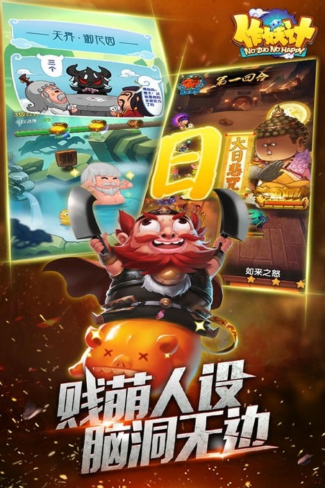 作妖计手游截图1