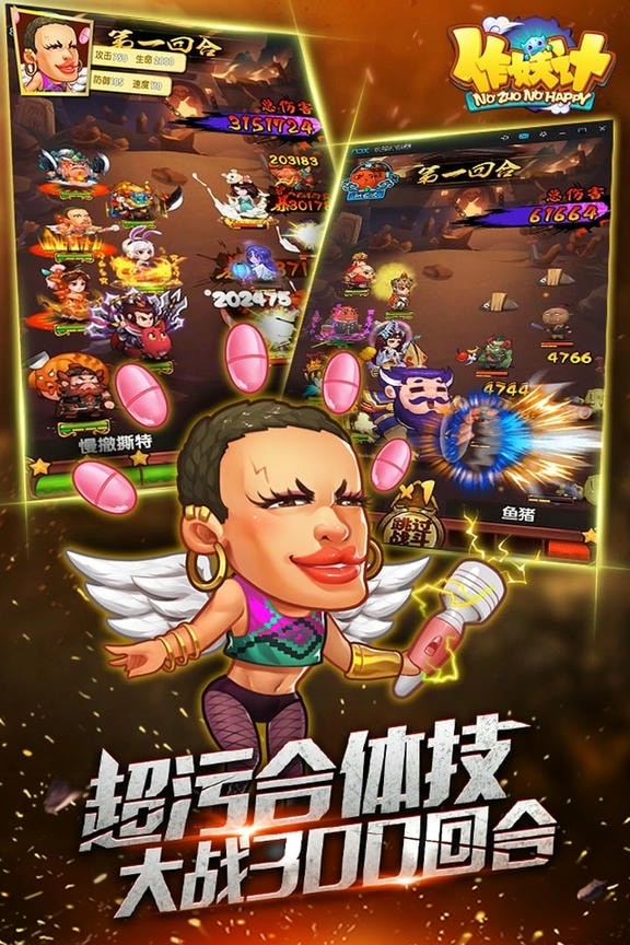 作妖计手游截图2