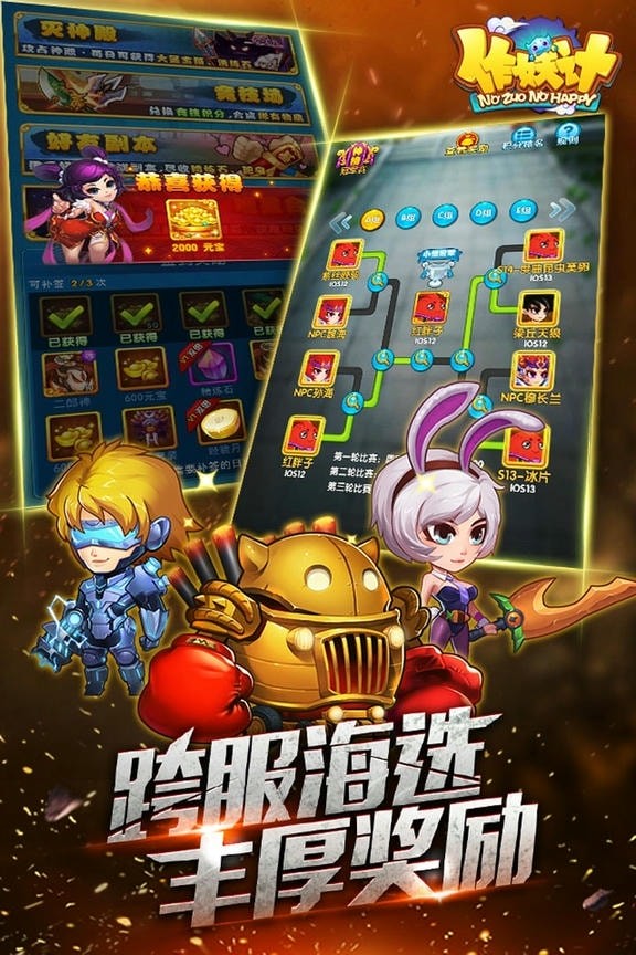 作妖计手游截图3