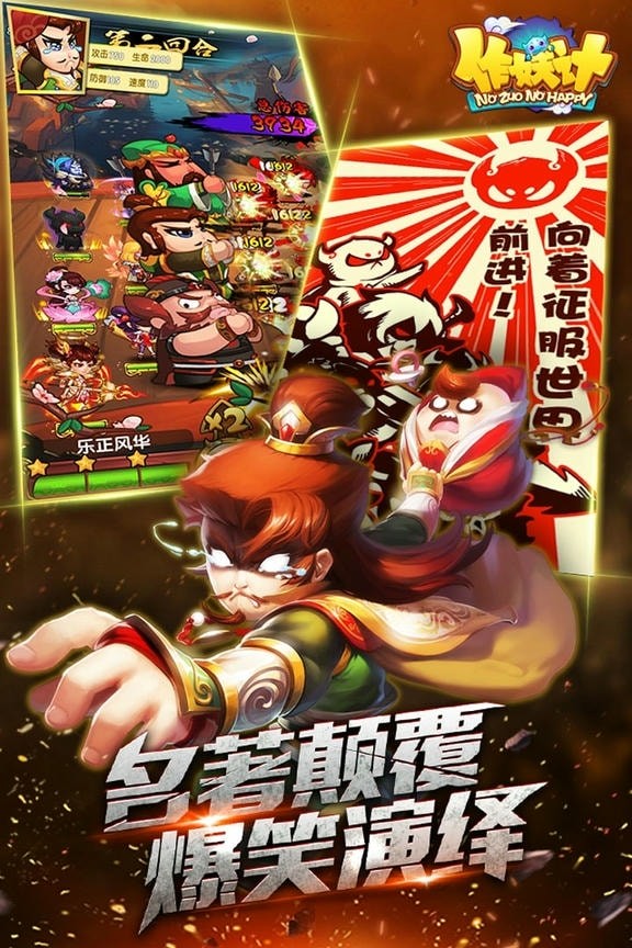 作妖计手游截图5