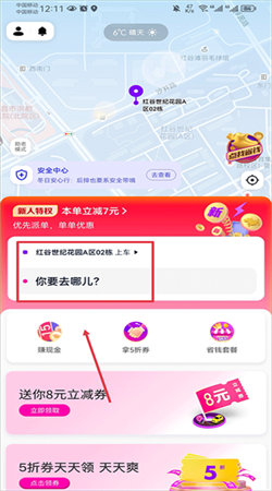 免费下载花小猪打车截图3