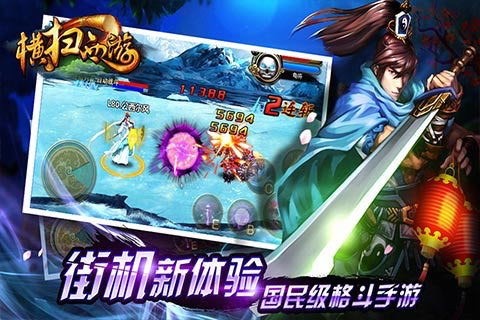 横扫西游安卓版截图2