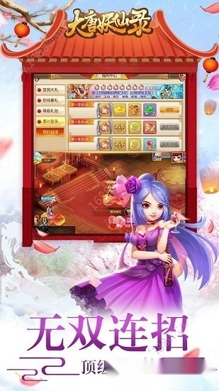 大唐妖仙录安卓版截图2