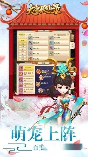 大唐妖仙录安卓版截图4