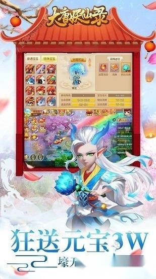 大唐妖仙录截图1