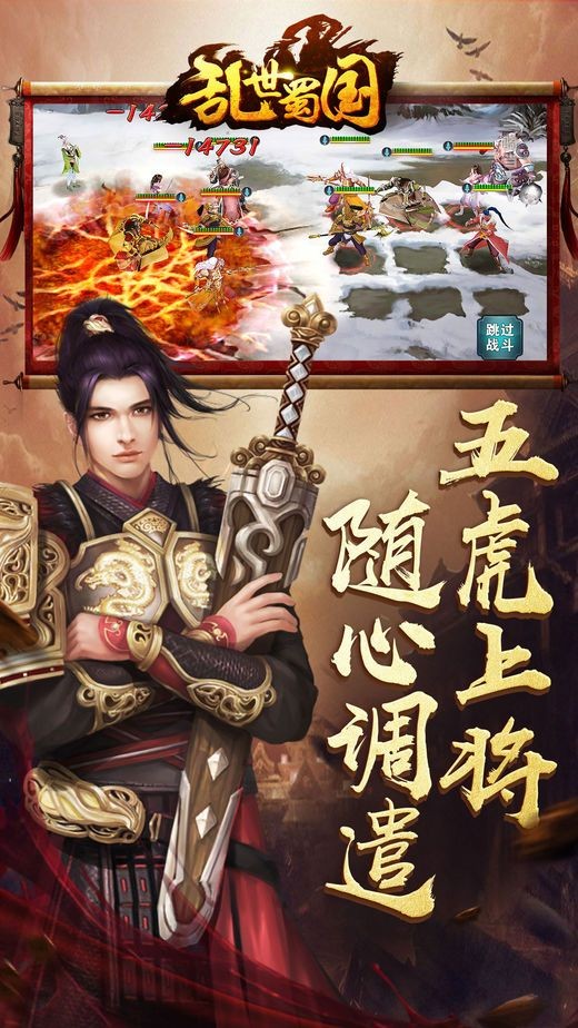 乱世蜀国OL苹果版截图2