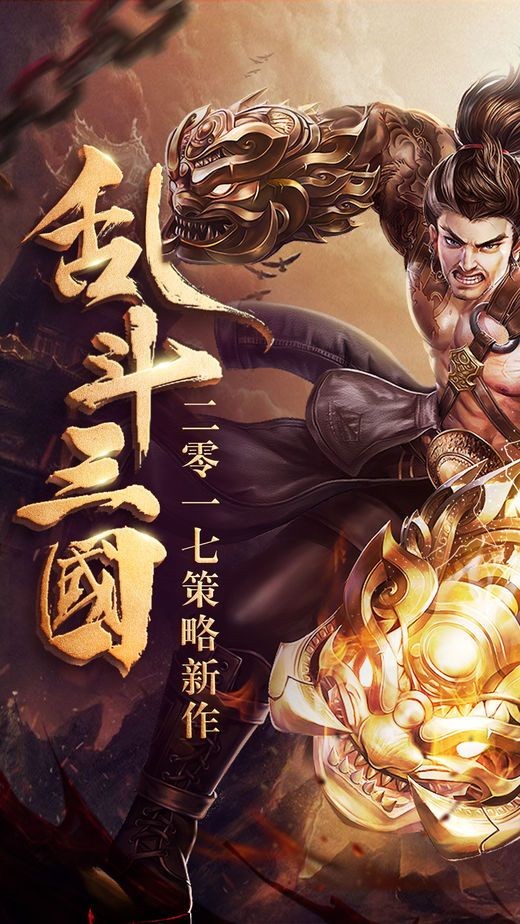 乱世蜀国OL苹果版截图3