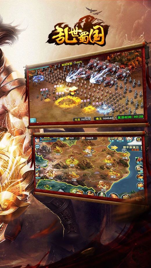 乱世蜀国OL苹果版截图1