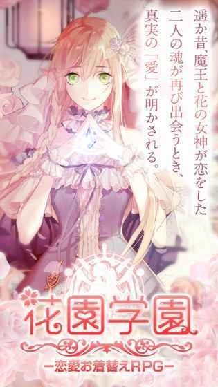 花园学园恋爱换装魔王和女神的轮回破解版截图5