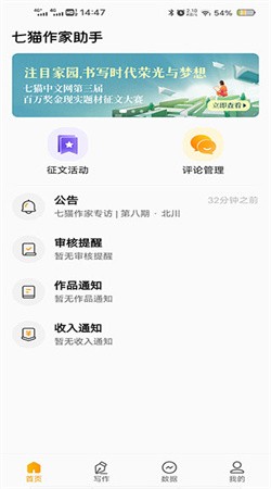 七猫作家助手老版本截图2