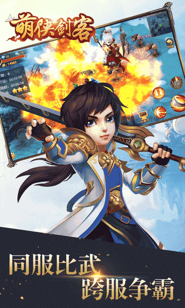 萌侠剑客手机版截图1