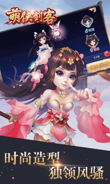 萌侠剑客游戏安卓版截图2