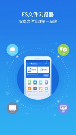 ES文件浏览器官网