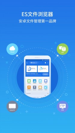 ES文件浏览器官网截图1