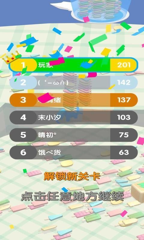 堆叠三明治截图2