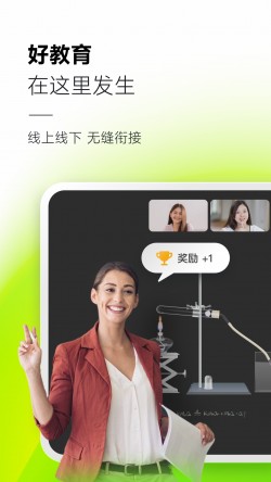 ClassIn官网免费截图2