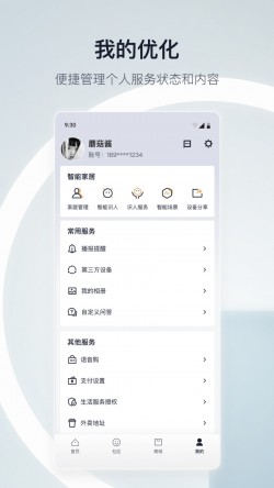 天猫精灵app下载安装免费音乐截图1