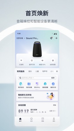 天猫精灵app下载安装免费音乐截图2
