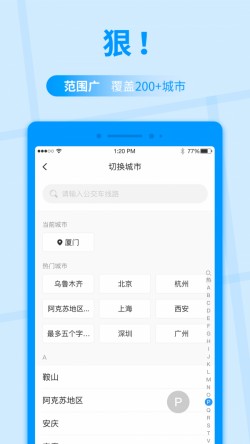 公交快报免费乘车截图1
