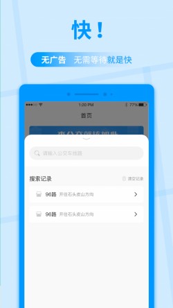 公交快报免费乘车截图3