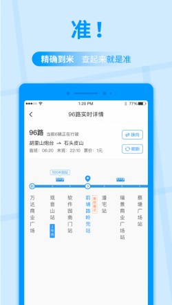 公交快报免费乘车截图2