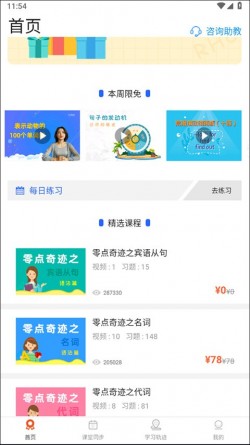 初中英语语法免费截图3