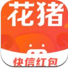花猪快信app