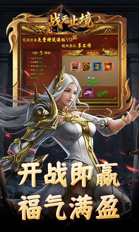 战无止境破解版截图1