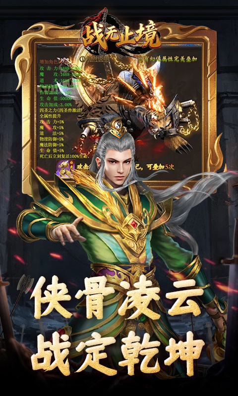 战无止境手游官网版截图3